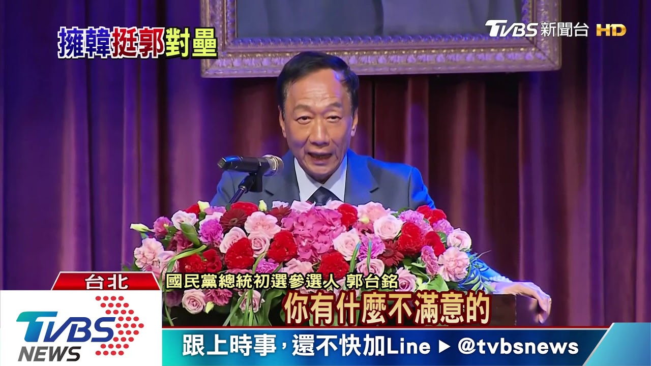 假郭粉或豬隊友？　後援會改名引發質疑　