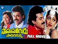 Sahasa Veerudu Sagara Kanya Telugu Full Movie Venkatesh Shilpa Shetty IDream TV