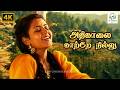 Athi Kaalai Kaatre Nillu Thalaivaasal S Janaki Bala Bharathi 4K Video Song 4kvideosongs 4k