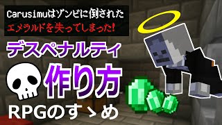 【RPGのすゝめ】死ぬとお金がなくなる！RPGの戦闘に緊張感をもたらそう【マイクラBE(Switch/Xbox/Win10/PS4)】【コマンド】【統合版】