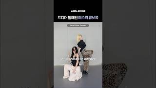 [에스파] 드디어 공개된 에스파 유닛곡