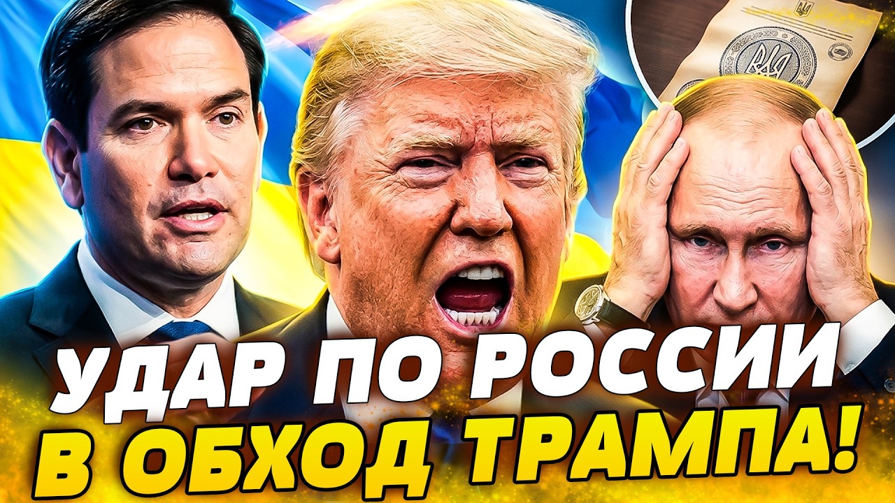 😈РЕЗКО! РЕШАЮЩИЙ УДАР США ПО РОССИИ?! ТРАМП ДАЖЕ НЕ УСПЕЛ ПИСКНУТЬ! ЛОВУШКА С