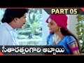 Seetharatnam Gari Abbayi Telugu Movie Part 05 14 Vinod Kumar Roja