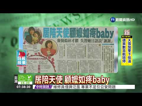 居陪天使 顧嬤如疼baby