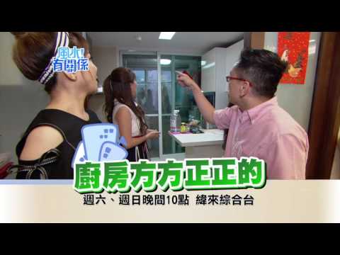 完美廚房風水