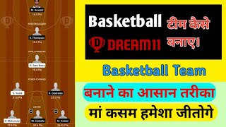 Basketball की टीम कैसे बनाये | How To Basketball Team In D11