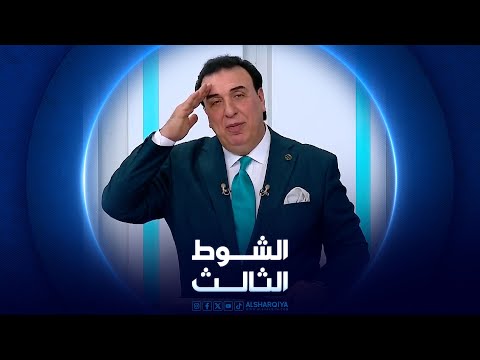 شاهد بالفيديو.. الشوط الثالث | 14-04-2024