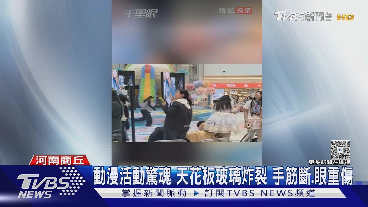 河南新開幕商場玻璃天花板炸裂 碎片如雨落「手筋割斷」血濺現場