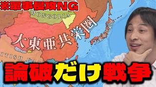 日中戦争、論破だけで勝ってみた【Pax Historia】