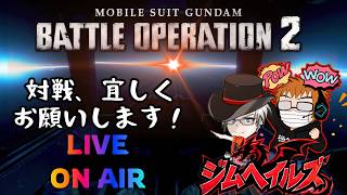 [バトオペ2 PS5] #雑談 リハビリ！ (ジムヘイルズの雑談的生配信Vol.2810)#ゲーム配信