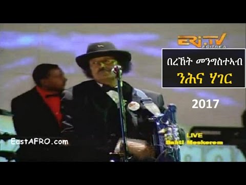 Bereket Mengisteab - ንሕና ሃገር - Eritrea New Year’s Eve 2017 Music