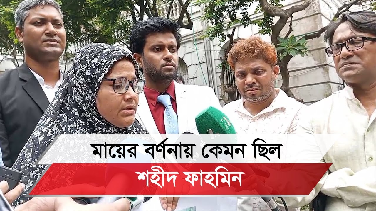 'আমি শহীদ হলে  আমার লাশ ঘরে না নিয়ে গণভবনে নিয়ে যাবে' II ফাহমিন II student movement