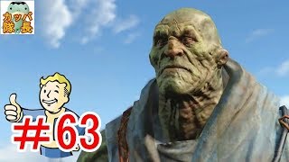 フォールアウト76、11月15日発売決定！フォールアウト４で復習～スーパーミュータントのストロングを仲間に加える為トリニティタワーに行ってきた【カッパたいちょー】