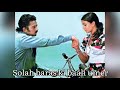 Solah Baras Ki Baali Umer Ek Dooje Ke Liye