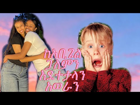 አቢጌል ይቅርታ ጠየቀችኝ