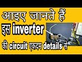 Best Home Made Inverter Circuit