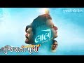 લાલો Laalo Gujarati Movie 2025 લાલો Latest Gujarati શ્રી કૃષ્ણ સ