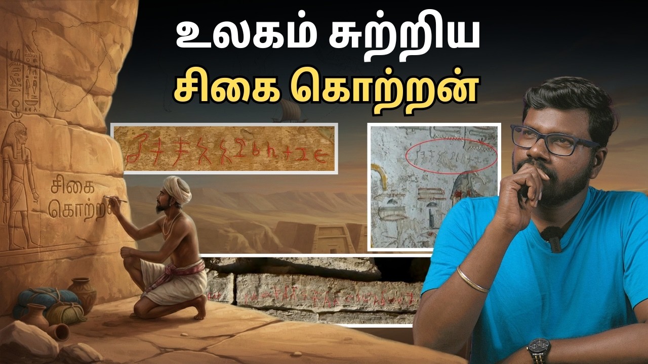 2000 வருஷத்துக்கு முன் நடந்த அதிசயம்! 😱Who was 'Cikai Korran'? | Big Bang Bogan