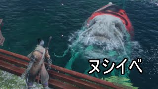 【SEKIRO/隻狼】ヌシ鯉イベント+めっちゃ良い声の忍【PS4】#27