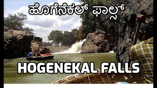 preview picture of video 'Hogenekal Falls  -  Also called as Niagara Falls in India'