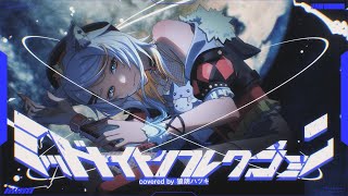 ミッドナイト・リフレクション/NOMELON NOLEMON covered by 狼朗ハツキ【歌ってみた】