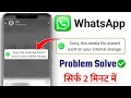 WhatsApp Sorry This Media File Doesn't Exist | Problem Solved | How to fix whatsapp download failed