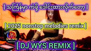 Download lagu မြူးမြူးေလ လာပြီ 🥳 DJ WYS REMIX 💃 mp3 Download lagu မြူးမြူးေလ လာပြီ 🥳 DJ WYS REMIX 💃 mp3