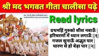 Bhagavad Geeta Chalisa — भगवद गीता चालीसा devotional song