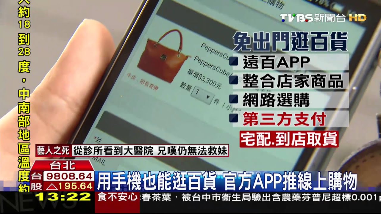 用手機也能逛百貨　官方APP推線上購物