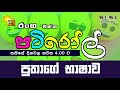 hirufm-patiroll-13-07-2019