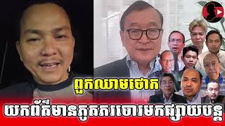 ពួកអាឈាមថោក || Mut Veasna Official