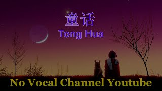 Download lagu Tong Hua ( 童话 ) Male Karaoke Mandarin - No Vocal mp3