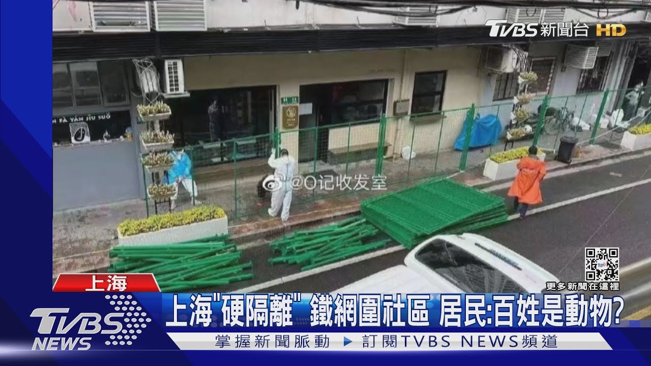 上海單日增51病亡 鐵網封樓「硬隔離」居民怒:百姓是動物?