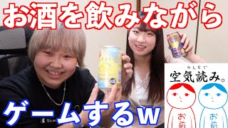 酒を飲みながら、空気を読む｜ふたりで空気読み。