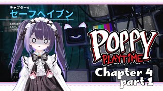 【完全初見】ポピープレイタイム チャプター4（前半）/配信アーカイブ