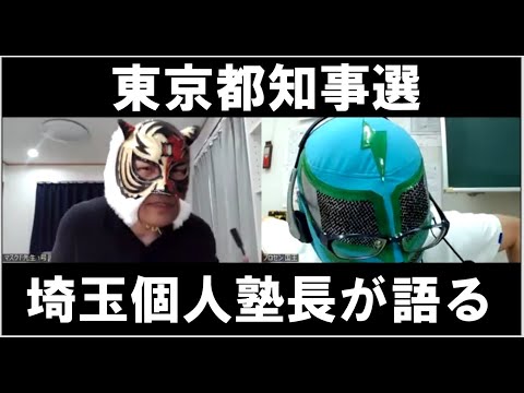 経済学科 東京都知事選を語ろう