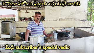 తక్కువ ధరలో క్వాలిటీగా హోటల్ సామాన్లు మొత్తం ఒకే చోట||Hotel equipment
