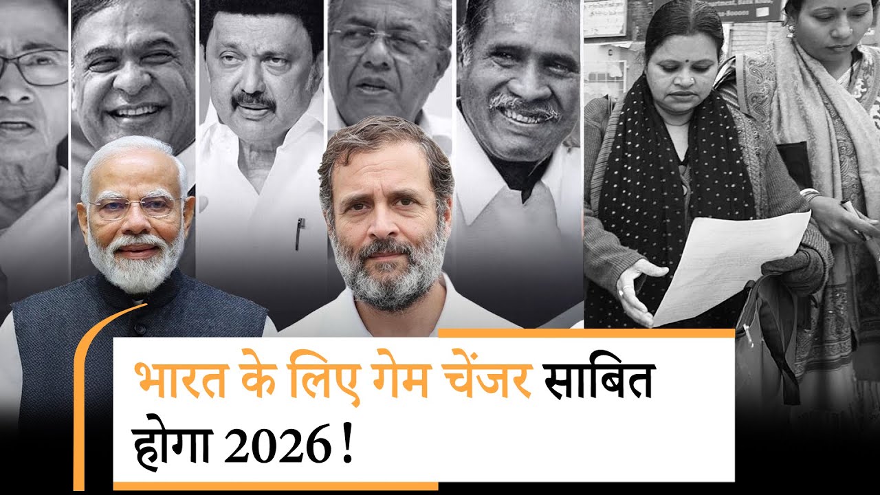 One Nation-One Election पर बहस, Census की तैयारी, 5 राज्यों के चुनाव, 2026 बनेगा Game Changer?