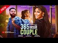 365 DAYS COUPLE LATEST 2025 NIGERIAN MOVIE She Paid A Village Man To Be Her Husband For One Year