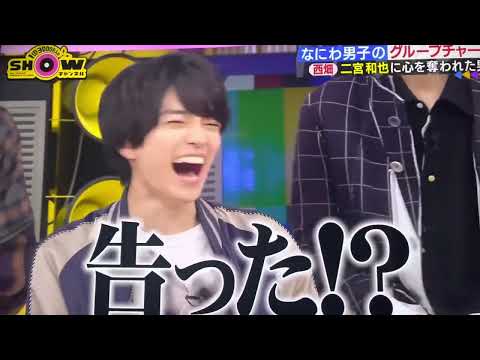 西畑大吾がニノに告白！？#西畑大吾 #なにわ男子 #二宮和也  #しょうチャンネル