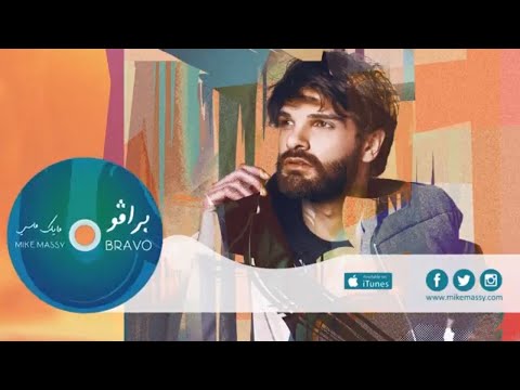 Mike Massy - Al Ennou [Lyrics Video]
