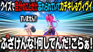 メンバークイズで自分のとあることを全然覚えていないメンバーにカチ切れる綺々羅々ヴィヴィ【ホロライブ 切り抜き】FLOW GLOW 響咲リオナ 虎金妃笑虎 水宮枢 輪堂千速