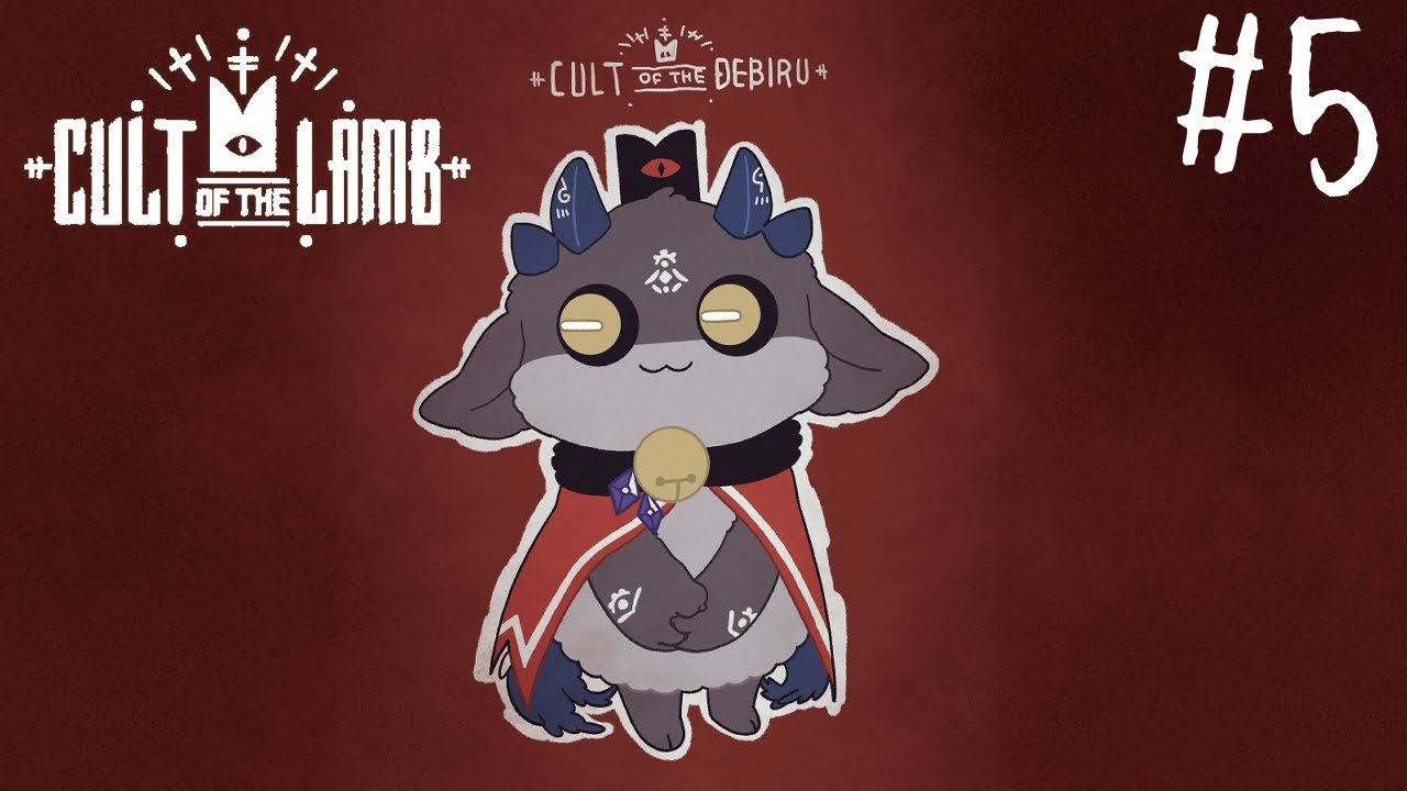 おそろし～い宗教つくる。#5【でびでび・でびる/にじさんじ】【Cult of the Lamb】