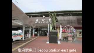 preview picture of video '別府駅 東口/西口の様子 Beppu station. 벳푸 역 .别府站. stazione di Beppu. станции Беппу.'
