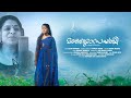 Manjumasapakshi Malayalam Song Cover Salini Raghesh