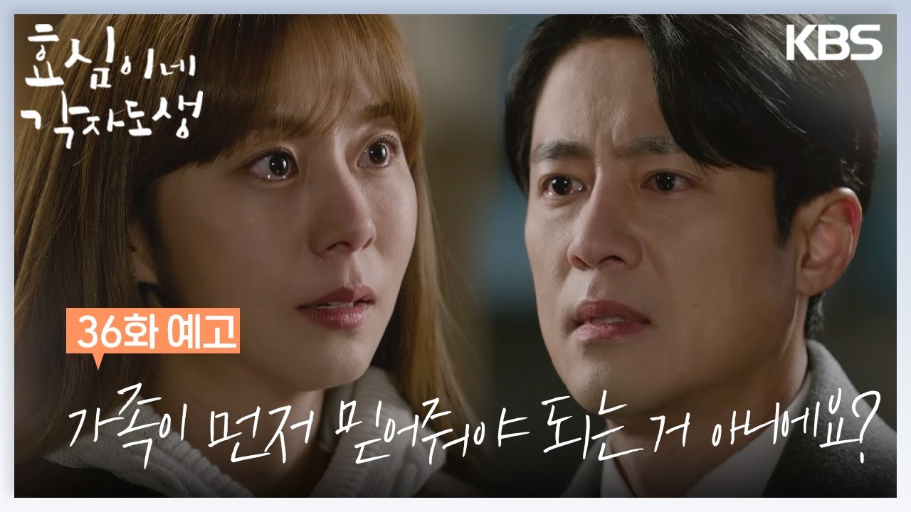 韓劇-我的女兒孝心-分集劇情-第36集