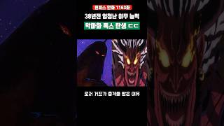엄청난 이무의 능력 '악마화 록스' 탄생 ㄷㄷ #원피스 #shorts