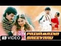 Priyamaina Srivaru Songs Theeyani Kalae Song Suman Ravali Amani Romance