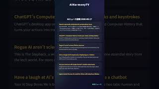 【AI最新ニュース】2026-08-17 世界の人工知能動向