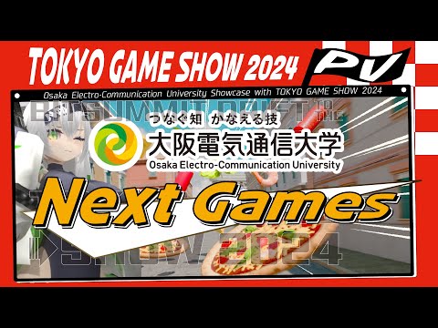 デジタルゲーム学科 TOKYO GAME SHOW 2024 大阪電気通信大学  デジタルゲーム部門出展作品